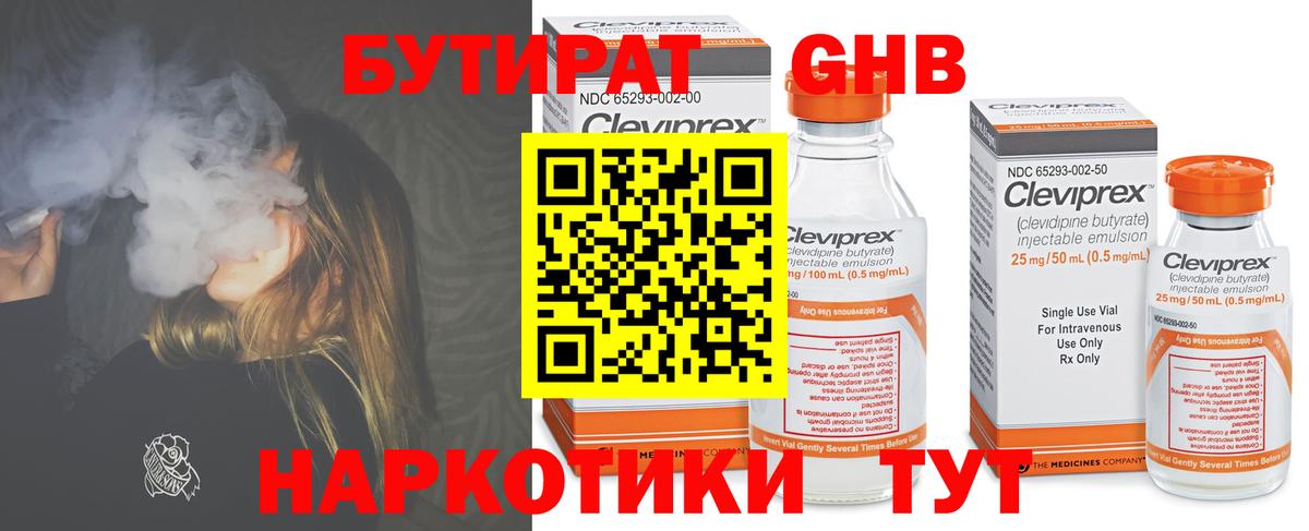 БУТИРАТ оксибутират Казань