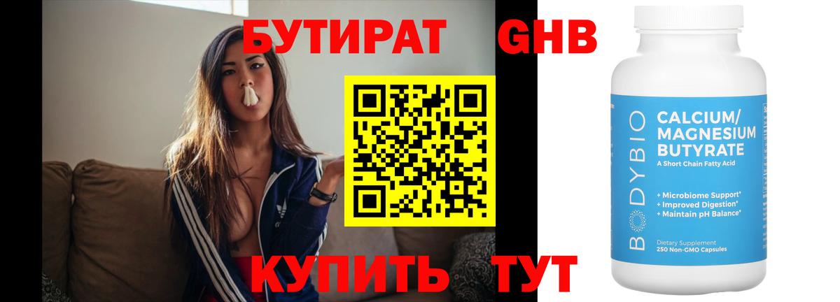 БУТИРАТ  БУТИРАТ GHB  Вход с VPN  Казань 
