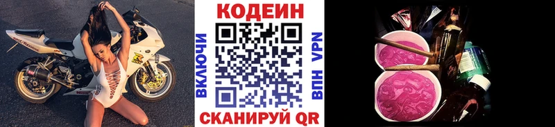 Кодеин напиток Lean (лин)  МЕГА маркетплейс  Казань 