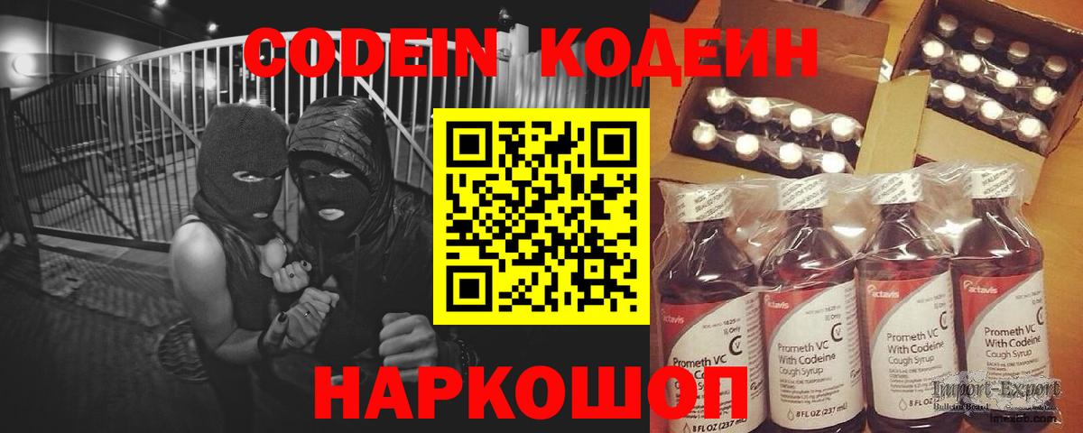 Кодеин напиток Lean (лин)  Кодеин напиток Lean (лин)  Казань  Вход с VPN 
