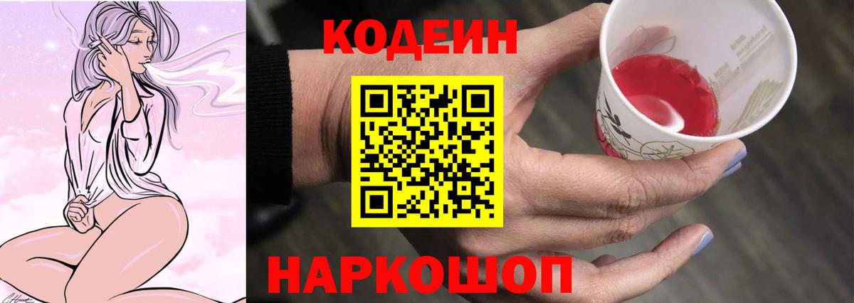 Codein Purple Drank Казань