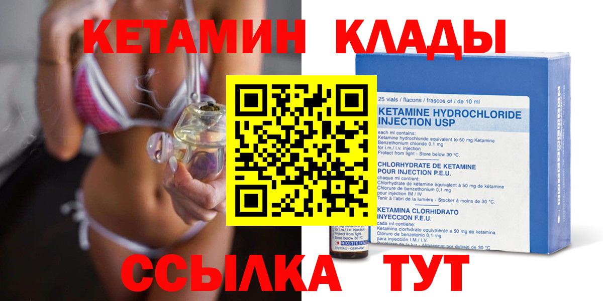 КЕТАМИН VHQ  Вход с VPN  Казань 